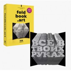 Бумажный 3D-конструктор QBRIX в виде книги Foldbook