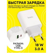 Сетевой USB адаптор Hoco C80A Rapido PD20W+QC3.0 charger, type-c, usb